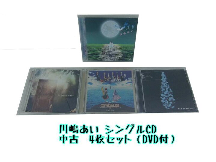 楽天市場】1000円ポッキリ 川嶋あい シングル CD4枚セット 中古 CD 