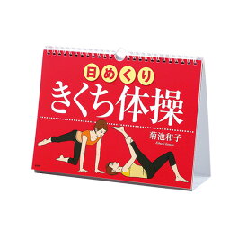 楽天市場 きくち体操 Dvdの通販