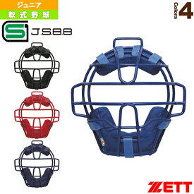 少年軟式野球用マスク／ジュニア（BLM7111A）『軟式野球プロテクター ゼット』