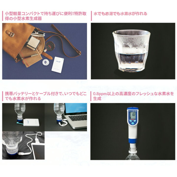 楽天市場】フレッシュエイチツー／FresH2／ペットボトル用水素生成 