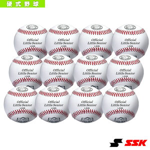 リトル・シニアリーグ試合球『1箱12球入り』／硬式野球ボール（LS35）『野球 ボール エスエスケイ』