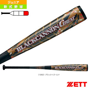 ゼット ブラックキャノンGREAT BCT75006 (野球バット) 価格比較 - 価格.com