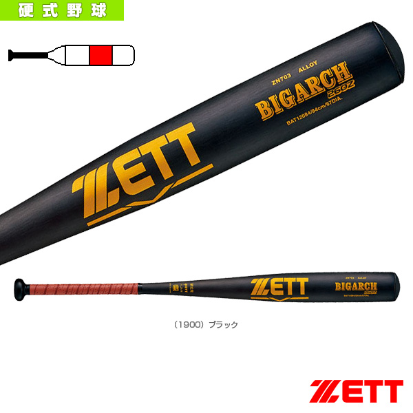 BIGARCH 260Z／ビッグアーチ 260Z／硬式金属製バット（BAT12083／BAT12084）『野球 バット ゼット』 | ベースボールプラザ
