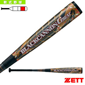BLACKCANNON GREAT／ブラックキャノン グレート／一般軟式FRP製バット（BCT350）『軟式野球バット ゼット』