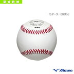 ミズノ446 人工皮革練習球／硬式用『5ダース／60球入』（1BJBH44600）『野球 ボール ミズノ』