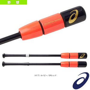 アシックス 野球バット カウンタースイングの人気商品 通販 価格比較 価格 Com