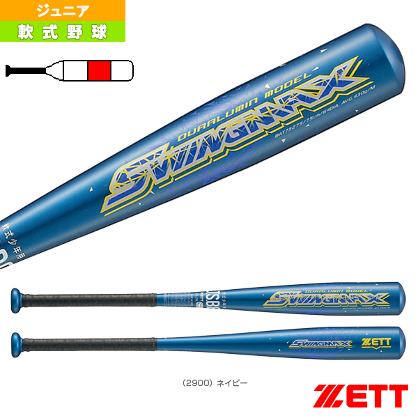 SWINGMAX／スイングマックス／75cm／430g平均／少年軟式金属製バット（BAT75275）『軟式野球 バット ゼット』 | ベースボールプラザ