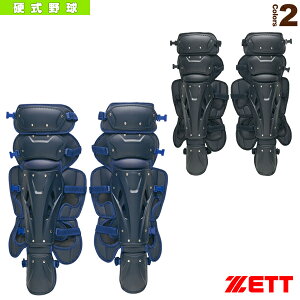 【店内全品ポイント5倍】プロステイタス PROSTATUS 硬式野球用レガーツ コンパクトモデル BLL1210S『野球プロテクター ゼット』