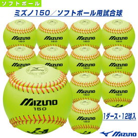楽天市場 ミズノ150ソフトボールの通販