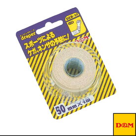 ドレイパーエラスチックテープ ブリスターパック／伸縮性・厚手タイプ（DEB-50）『オールスポーツ サポーターケア商品 D＆M』