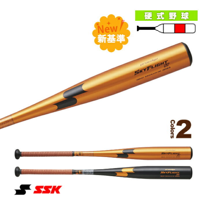 楽天市場】スカイフライト ST SKY FLIGHT ST 硬式金属製バット 新基準 