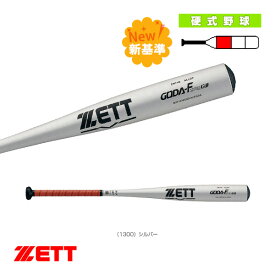 GODA Fz740GB／ゴーダFz740GB／硬式金属製バット（BAT14383／BAT14384）『野球 バット ゼット』
