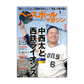 ベースボールマガジン 2023年8月号（BBM0712308）『野球 書籍・DVD ベースボールマガジン』