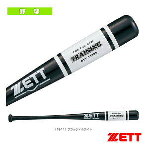 木製トレーニングバット 素振り用 ティー打撃可能 BTT13385『野球バット ゼット』