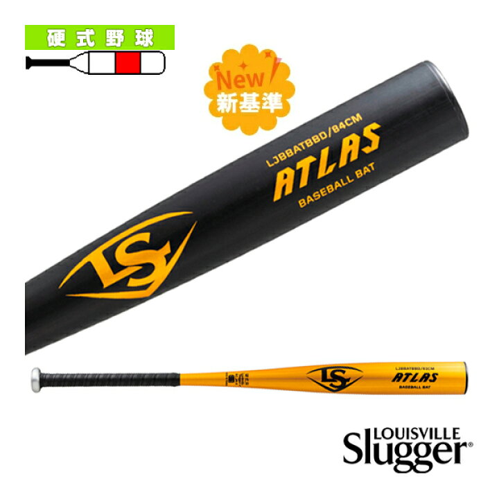 楽天市場】ルイスビルスラッガー アトラス／ATLAS／一般硬式用バット 