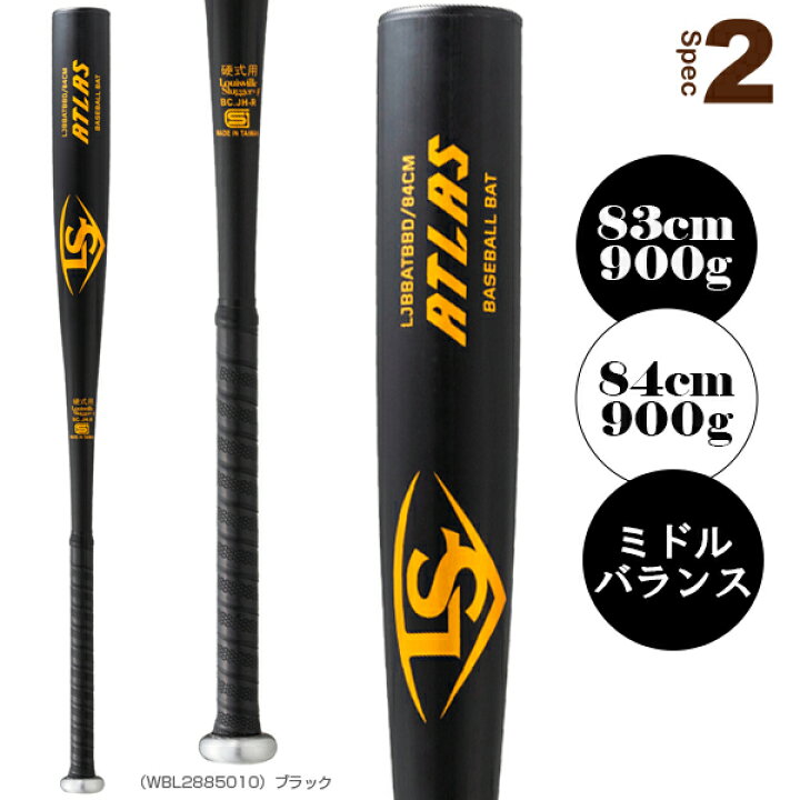 楽天市場】ルイスビルスラッガー アトラス／ATLAS／一般硬式用バット 