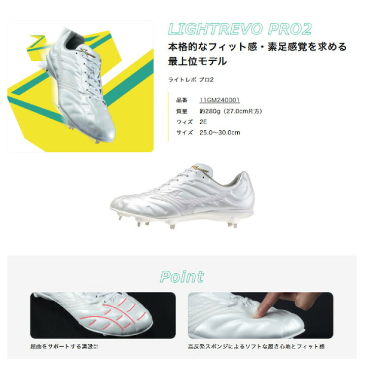 楽天市場】 ミズノプロ ライトレボプロ2 金具スパイク 11GM2400『野球 
