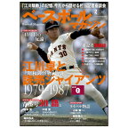 ベースボールマガジン 2024年2月号（BBM0712402）『野球 書籍・DVD ベースボールマガジン』