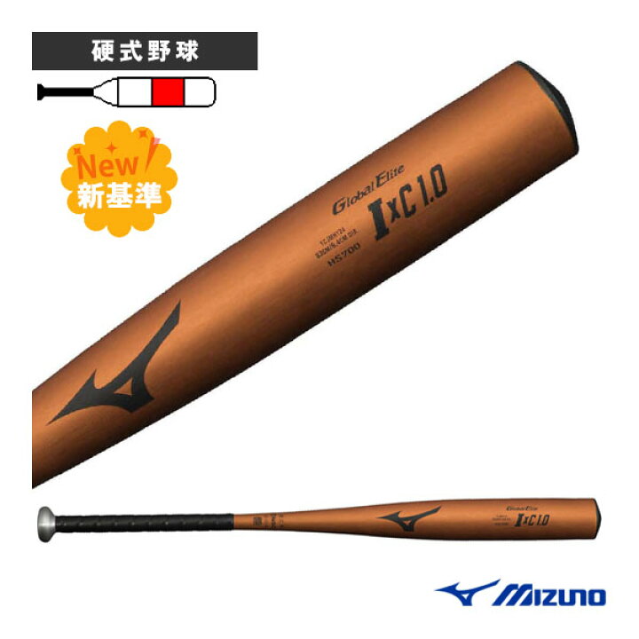 楽天市場】グローバルエリート／I×C1.0／硬式用金属製バット／新基準 
