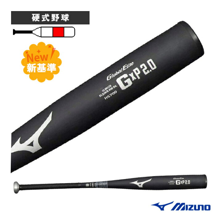 楽天市場】 グローバルエリート G×P2.0 硬式用金属製バット 新基準対応 