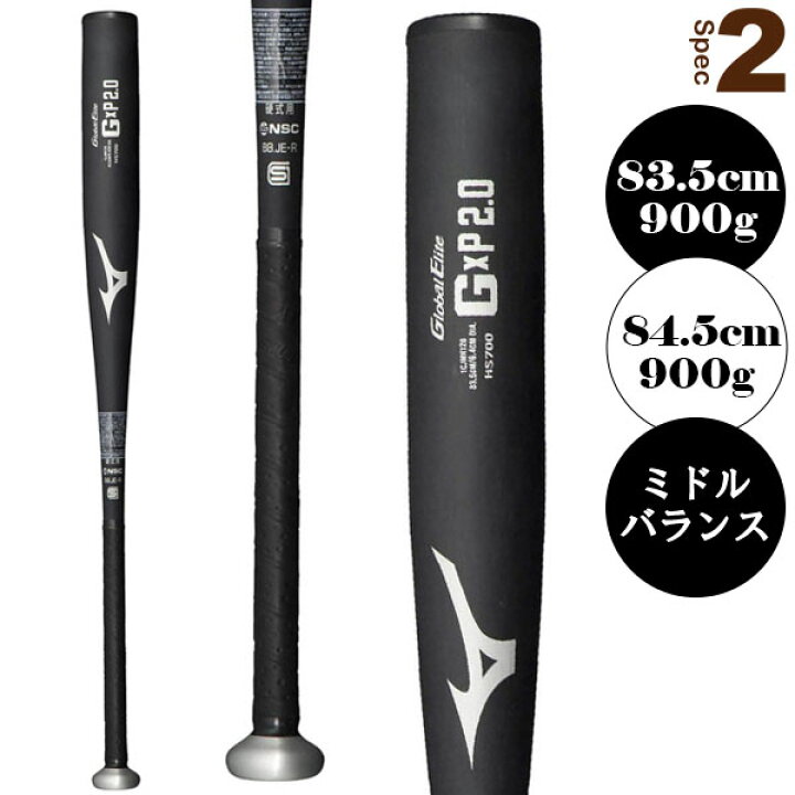 楽天市場】 グローバルエリート G×P2.0 硬式用金属製バット 新基準対応 