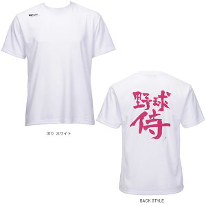 メッセージTシャツ(BW24MST)『野球 ウェア(メンズ/ユニ) ザナックス』