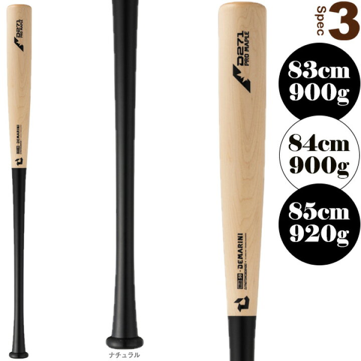 DEMARINI(ディマリニ)硬式用コンポジットバット 約84cm 約900g｜硬式