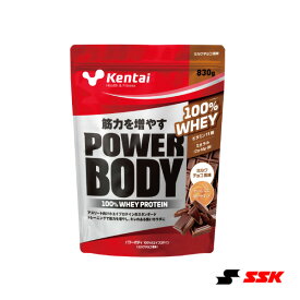 パワーボディ 100％ホエイプロテイン／ミルクチョコ風味／830g（K0247）『オールスポーツサプリメント・ドリンク Kentai』