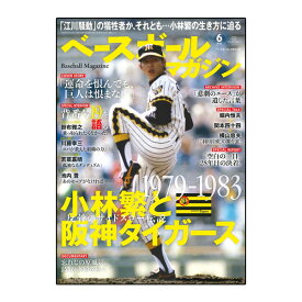 ベースボールマガジン 2024年6月号（BBM0712406）『野球書籍・DVD ベースボールマガジン』