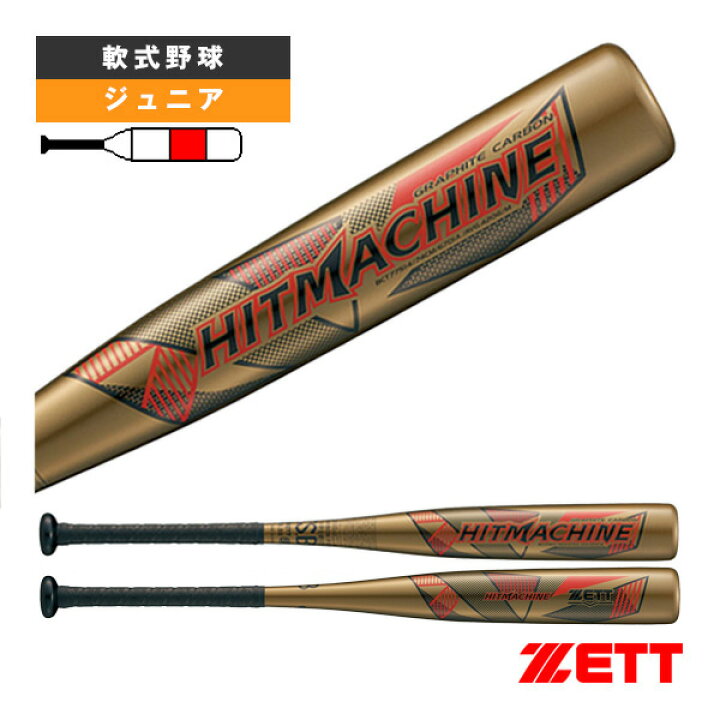 楽天市場】ヒットマシン HITMACHINE 74cm 420g平均 少年軟式FRP製 
