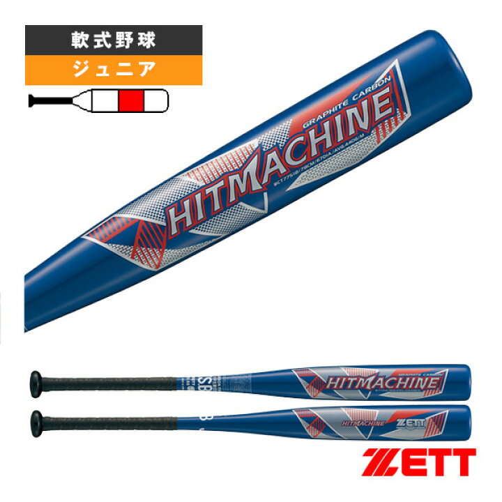 楽天市場】ヒットマシン HITMACHINE 78cm 440g平均 少年軟式FRP製 