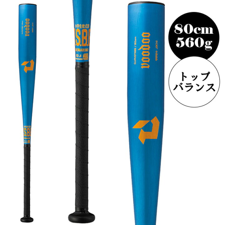 楽天市場】ヴードゥ VOODOO 小学生軟式用バット 80cm／560g平均 