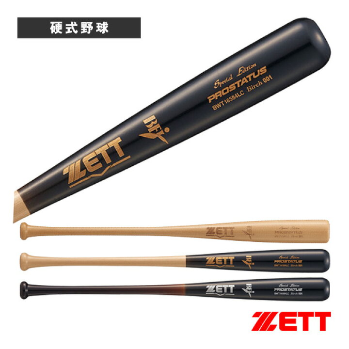 楽天市場】 プロステイタスSE 硬式木製バット 北米産バーチ BWT16584LC 