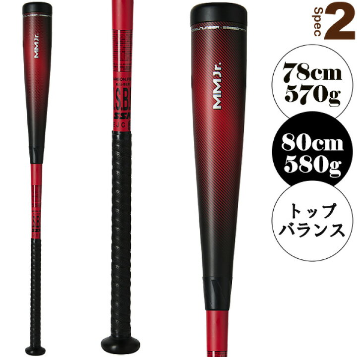 楽天市場】 MMジュニア トップ 少年軟式FRP製バット SBB5079TP『軟式 