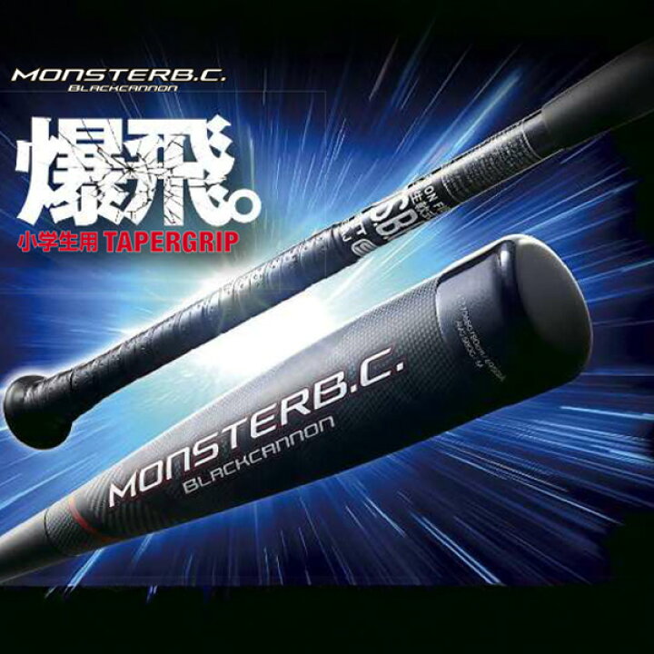 楽天市場】 モンスターブラックキャノン MONSTER BLACKCANNON 少年軟式 