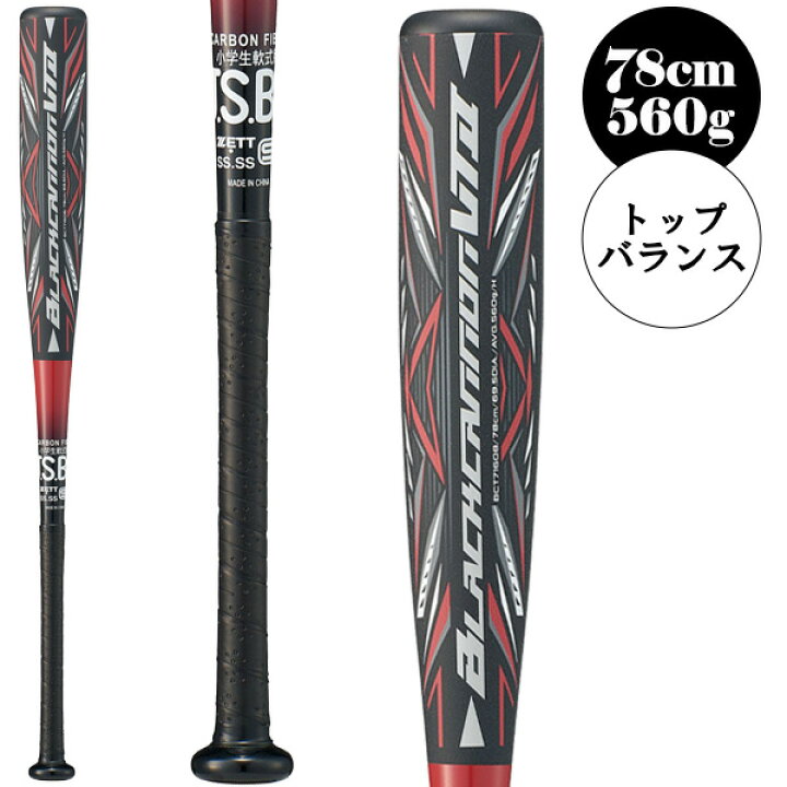 楽天市場】 BLACKCANNON VTII 78cm／560g平均 小学生軟式FRP製バット 
