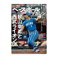 ベースボールマガジン 2026年8月号 BBM0712608『野球書籍・DVD ベースボールマガジン社』
