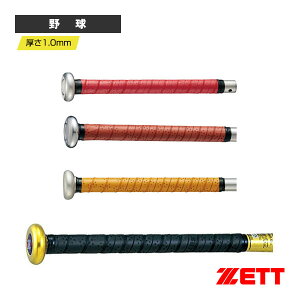 【店内全品ポイント5倍】ノンスリップグリップテープ ポリウレタン製 BTX1280『野球アクセサリ・小物 ゼット』