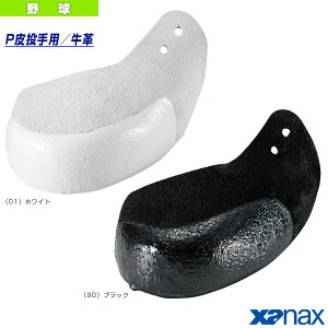 P皮投手用/牛革(BS-F42)『野球アクセサリ・小物 ザナックス』