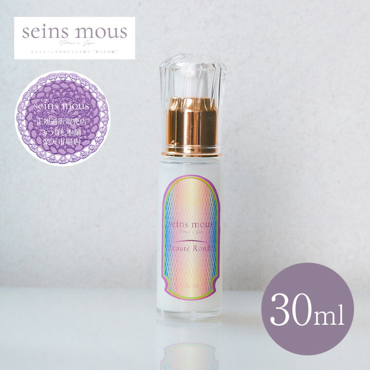楽天市場】セインムー ボーテロンド Beaute Rondo 30ml seins mous 