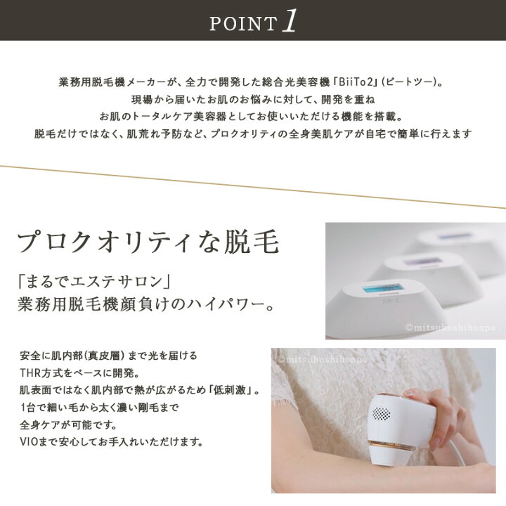 楽天市場】光総合美容器 CLEAR/SP BiiTo2 デラックスセット（脱毛機 