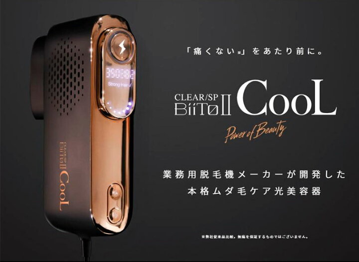 楽天市場】CLEAR／SP BiiTo2 Cool｜光脱毛｜男女兼用｜本格光美容器 