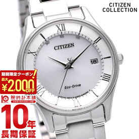 【2000円OFFクーポン！2/10 1:59まで】 シチズンコレクション CITIZENCOLLECTION エコドライブ ソーラー電波 電波 ソーラー ステンレス ES0000-79A[正規品] レディース 腕時計 時計