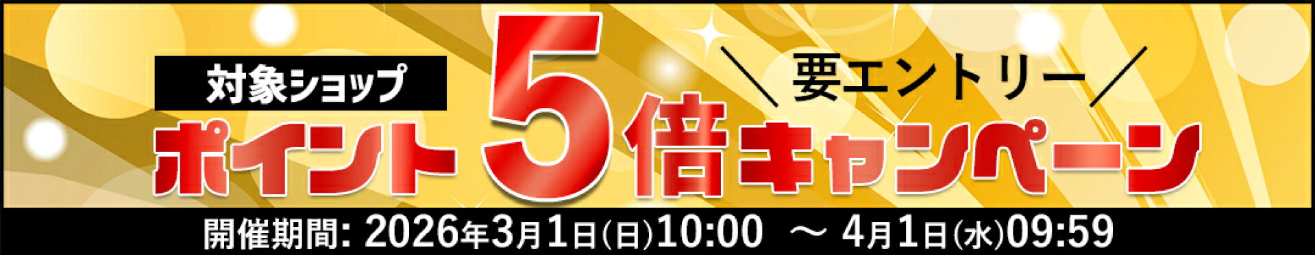 変倍キャンペーン