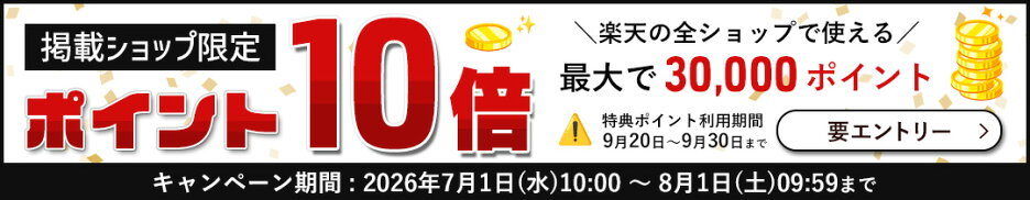 変倍キャンペーン