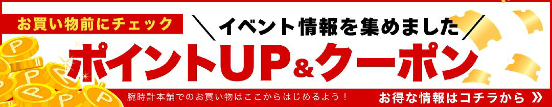 イベント期間