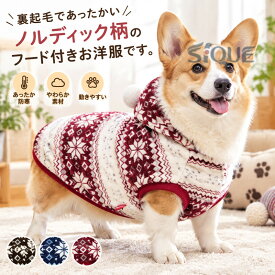 中型犬 犬服 ノルディック 秋 犬 冬 可愛い 暖かい パーカー ペット用品 モコモコ ふわふわ ペット 犬 散歩 ドッグ 防寒 小型犬 寒さ対策 犬の服 ドッグウェア お散歩 お出かけ 便利 ペッ