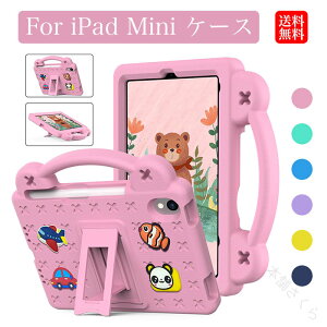 �A�C�p�b�h�~�j7 �P�[�X ipad mini7 �P�[�X ���� ipad mini 7���� �J�o�[ ipad mini 6�P�[�X ipadmini6 �P�[�X iPad mini ��6���� �P�[�X �A�C�p�b�h�~�j6�P�[�X 2�i�K�̃X�^���h �傫�ȃn���h�� ���S