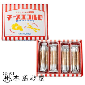 お歳暮 季節のご挨拶 配る 洋菓子 個包装 センスのいい贈り物 日持ち 1200円 常温【本高砂屋】●　チーズエコルセ　QCE16〔36484〕御祝 内祝 ご挨拶 御供 粗供養 志 お取り寄せ スイーツ プレゼント 手土産 人気ギフト 焼き菓子 神戸 プチギフト 高級 手提袋無料