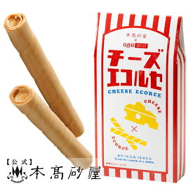 クリスマス X'mas 可愛い 配る 洋菓子 個包装 プチギフト センスのいい贈り物 日持ち 600円 常温【本高砂屋】●　チーズエコルセ　QCE8〔36483〕御祝 内祝 ご挨拶 御供 粗供養 志 お取り寄せ スイーツ プレゼント 手土産 焼き菓子 神戸 高級お菓子 手提袋無料